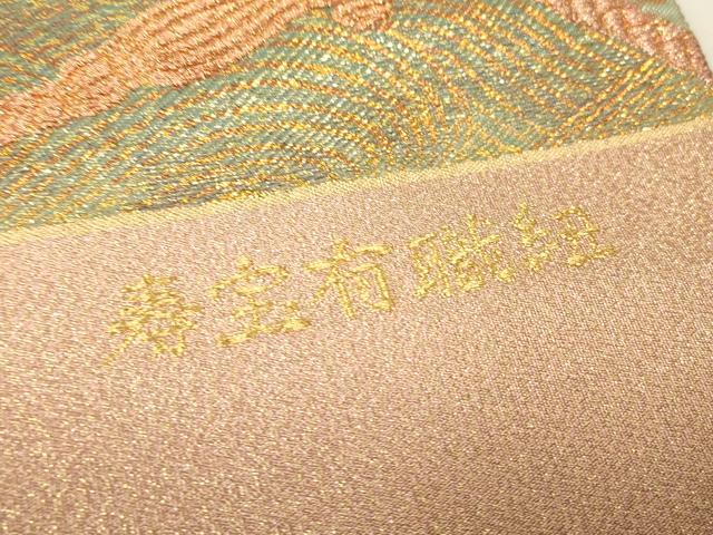 平和屋着物▼西陣 藤林織物謹製 輝煌綴 六通柄袋帯 寿宝有職紋 金糸 証紙付き 正絹 逸品 未使用 DABH6252az