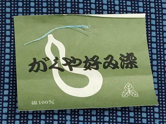 平和屋着物*夏物 薩摩浴衣 反物 着尺 裏柄変り 幾何学文様 綿 未使用 DABG9343we