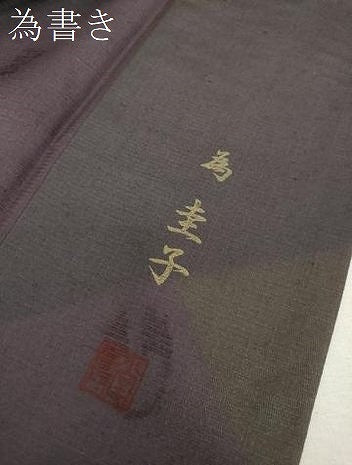 平和屋着物●上質な紬 作家物 ろうけつ染め モール 草花文 花鋏 正絹 逸品 DABH9512ps