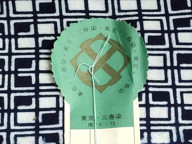 平和屋着物*夏物 男性 浴衣 反物 着尺 東京本染 注染 三春染 幾何学文様 綿 逸品 未使用 DABG9386we