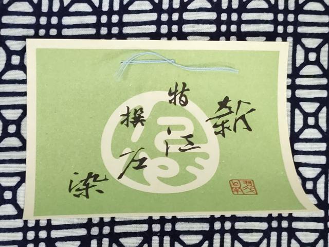 平和屋着物*夏物 浴衣 反物 着尺 注染 新江戸染 東京本染 幾何学文 綿 逸品 未使用 DABH8491zy
