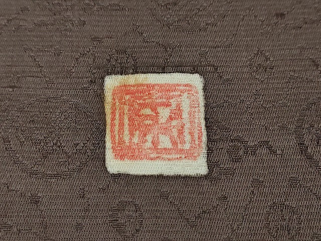 平和屋着物●京都・西陣 織元ブランド 秦流舎 お召 星座 紫鳶色 正絹 逸品 DABI2286ud