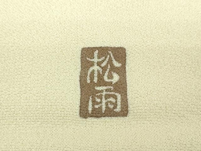 平和屋着物●十日町友禅作家 松雨 訪問着 流水花鳥文 暈し染め 金彩 正絹 逸品 DABH9889ps
