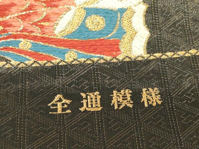 平和屋着物▼西陣 じゅらく謹製 両面 全通柄袋帯 流水舞蝶花文 黒地 金糸 正絹 逸品 DABH6693az