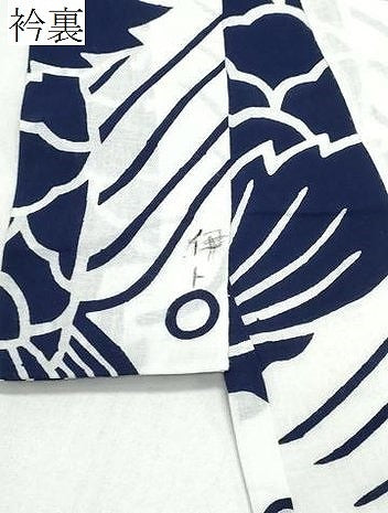平和屋着物∴夏物 浴衣 注染 手縫い 鯉の滝登り 綿 逸品 CABJ0378ng