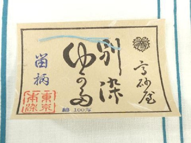 平和屋着物*夏物 浴衣 反物 着尺 東京本染 注染 間道 綿 逸品 未使用 DABH3710zy