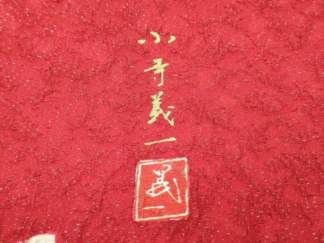 平和屋着物●豪華振袖 小寺義一 絞り 辻が花 暈し染 金彩 京都きもの友禅扱い 正絹 逸品 DABH7917fe