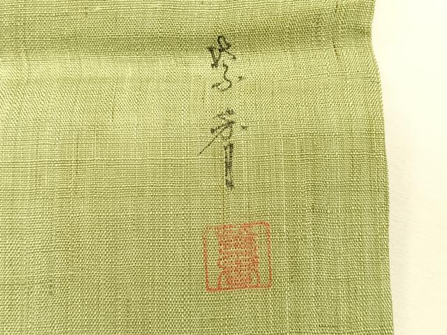 平和屋着物*夏物 染色作家 桐山紫香 手描き 九寸開き名古屋帯 地紙重ね枝花文 金彩 麻 逸品 CABK1408fb