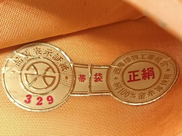 平和屋着物◎京の名門 じゅらく謹製 太鼓柄袋帯 草花文 金彩 証紙付き 正絹 逸品 CABJ7904nb