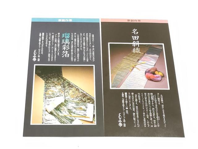 平和屋着物●「美しいキモノ」お馴染みのメーカー となみ織物 六通柄袋帯 正倉院の宝文 金銀糸 紙箱・品質証明書付 上代31万 CABL0919hy