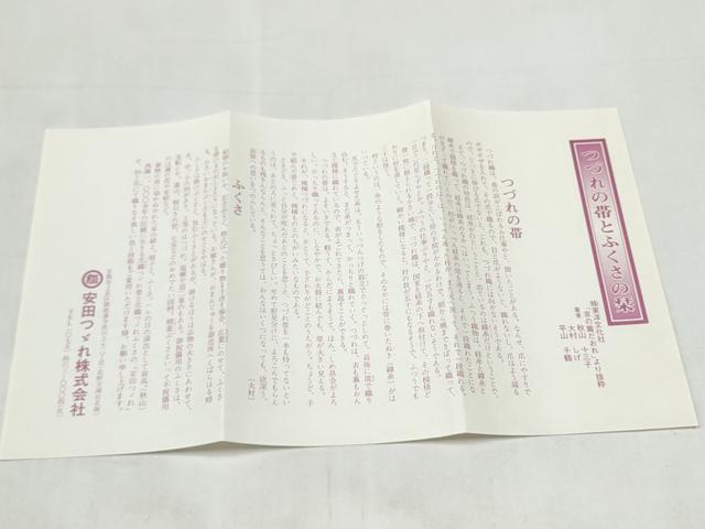 平和屋着物●名門 浅田綴 爪掻き本綴れ 八寸名古屋帯 赤富士 白銀杢地色 共箱・証紙付き 正絹 逸品 CABL0920hy
