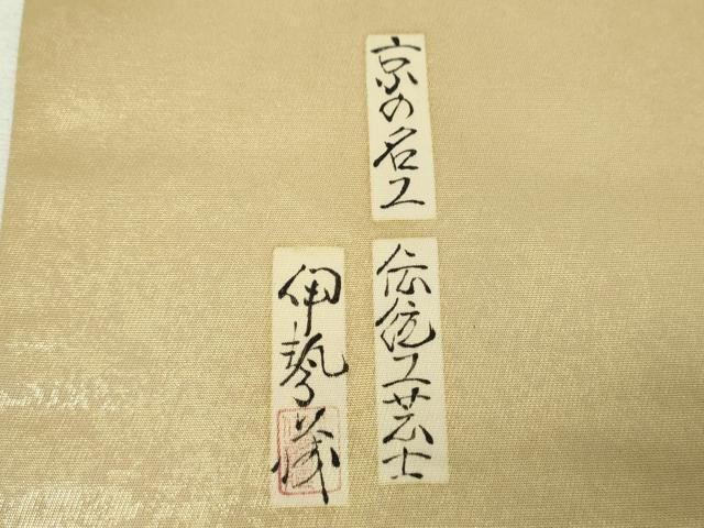 平和屋着物●友禅師・京の名工・伝統工芸士・樽本伊勢蔵 つけ帯 手描き 百人一首 カルタ 金銀彩 引箔 正絹 逸品 DABI6354ps