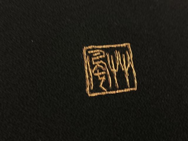 平和屋着物●中国三大刺繍 相良刺繍 黒留袖 竹屋町刺繍 吉祥花文 金銀糸 正絹 逸品 BAAY5410yc