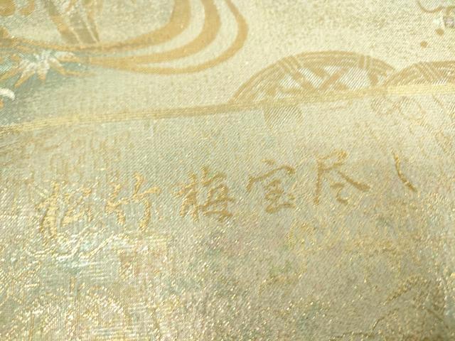 平和屋着物▼両方向 全通柄袋帯 松竹梅宝尽し 四君子宝尽し 金糸 正絹 逸品 DABJ1296az