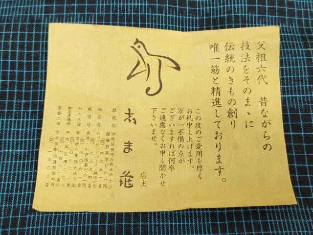 平和屋着物●西陣 銀座 志ま亀 紬 反物 着尺 格子 証紙付き 逸品 未使用 DABJ0883zy