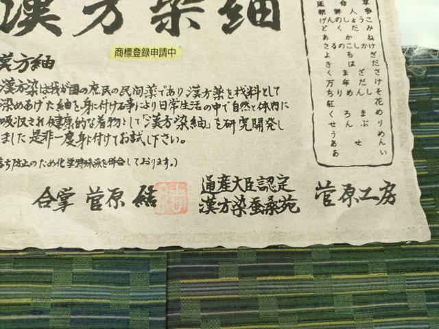 平和屋着物●菅原工房 菅原結作 漢方染紬 横段文 ほていや扱い 証紙付き 正絹 逸品 未使用 DABI6615ps