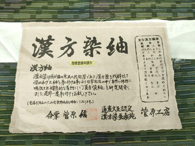 平和屋着物●菅原工房 菅原結作 漢方染紬 横段文 ほていや扱い 証紙付き 正絹 逸品 未使用 DABI6615ps