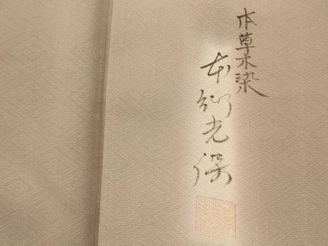 平和屋着物■上質な小紋 作家物 本草木染 菱尽くし地紋 暈し染め 正絹 逸品 DABJ2918ya