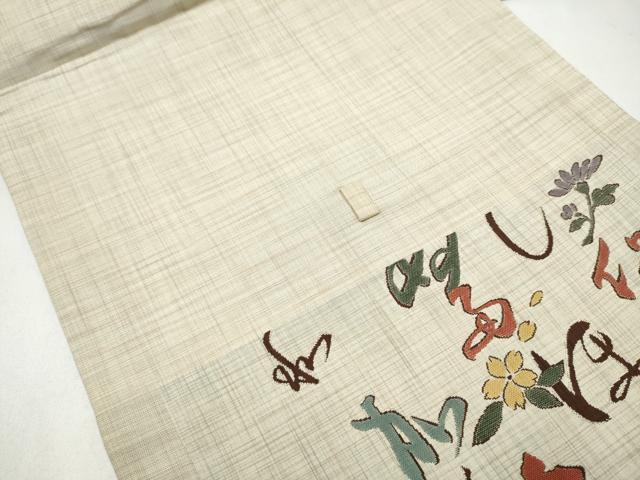 平和屋着物●六通柄袋帯 いろは歌 正絹 逸品 CABL5190hy