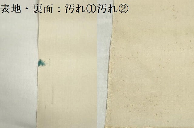 平和屋着物▼白生地 反物 生成り色 長さ約17.4m 用途多数 逸品 未使用 DABI8474we