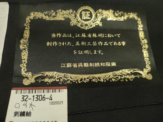 平和屋着物●紬屋吉兵衛 一徳紬 反物 玉糸手織 刺し子 総刺繍 枝花文 黒地 証紙付き 着尺 逸品 未使用 CABL2628ju