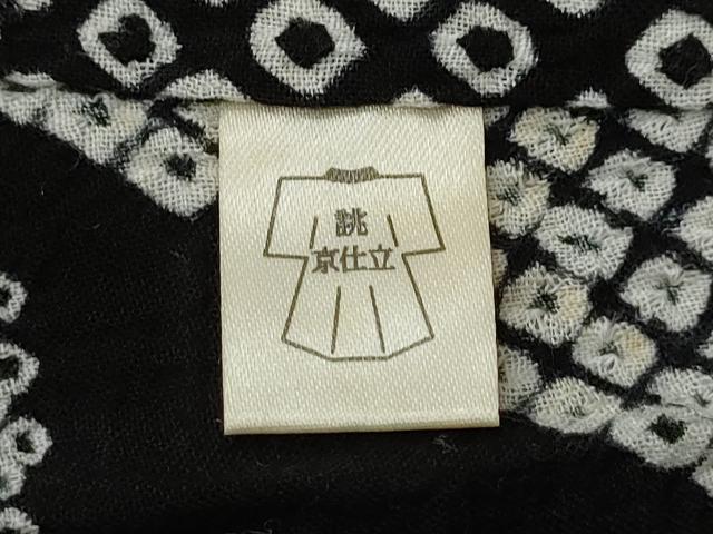 平和屋着物∴夏物 浴衣 有松鳴海絞り 花唐草文 黒地 綿 逸品 CABL8039ze