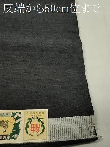 平和屋着物●本場玉結城紬 反物 羊羹色 小倉俊作謹製 証紙付き 着尺 逸品 未使用 CABL2622ju
