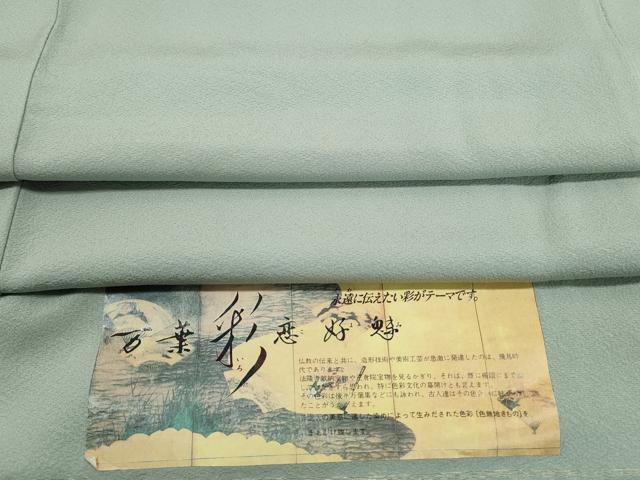 平和屋着物■上質な色無地 万葉彩恋好魅 裏葉柳色 反端付き 正絹 逸品 DABJ5517qa
