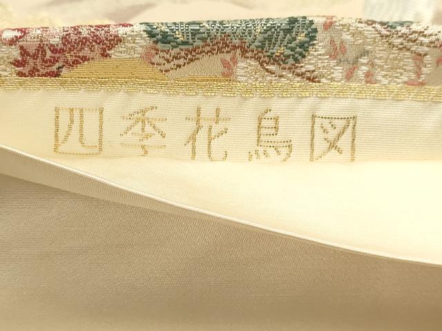 平和屋本店▼六通柄袋帯 四季花鳥図 純金箔 正絹 逸品 DABJ6163sf