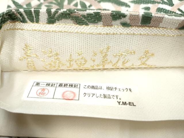 平和屋着物●山口美術織物 皇室 伊勢神宮御用 西陣織 六通柄袋帯 唐織 青海垣洋花文 金糸 正絹 逸品 CABL9877hy