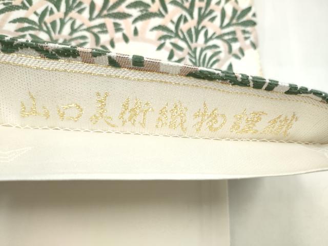 平和屋着物●山口美術織物 皇室 伊勢神宮御用 西陣織 六通柄袋帯 唐織 青海垣洋花文 金糸 正絹 逸品 CABL9877hy