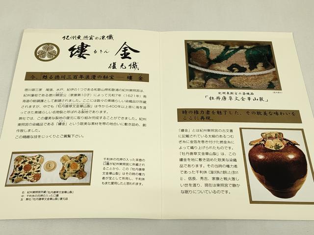 平和屋着物▼六通柄袋帯 鏤金 徳川の秘宝 東照宮 輪奈天鵞絨 金糸 証紙付き 正絹 逸品 DABJ1667az