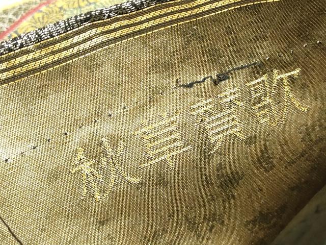 平和屋着物▼六通柄袋帯 御帳錦 壱阡貮百細蜜織 秋草賛歌 金銀糸 正絹 逸品 DABJ1691az