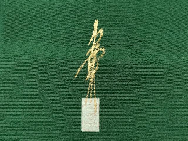 平和屋着物■本草木染め作家 瑞峰 色無地 萌葱色 三越扱い 正絹 逸品 CABM0896oy
