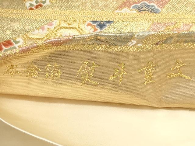 平和屋本店▼西陣 長嶋成織物 ながしま帯 六通柄袋帯 唐織 熨斗重文 本金箔 正絹 逸品 DABJ6328sf