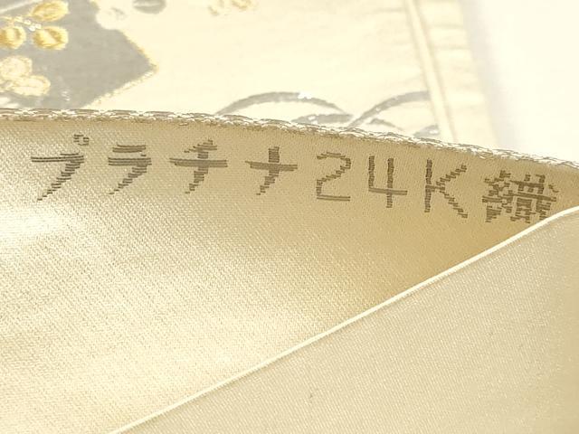 平和屋本店▼六通柄袋帯 地紙花蝶文 プラチナ24k織 正絹 逸品 DABJ6377sf