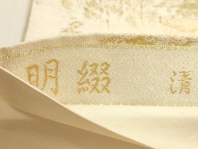平和屋本店▼六通柄袋帯 明綴 清水 純金箔 正絹 逸品 DABJ6444sf