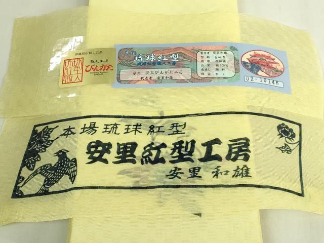 平和屋着物*極上 夏物 本場琉球紅型 半幅帯 安里びんがた工房 安里和雄 鉄線花 証紙・反端付き 逸品 DZAB9382kh6