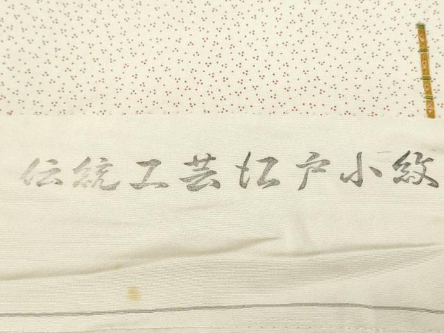 平和屋着物▼江戸小紋 反物 着尺 作家物 笛 逸品 DABK3678zy