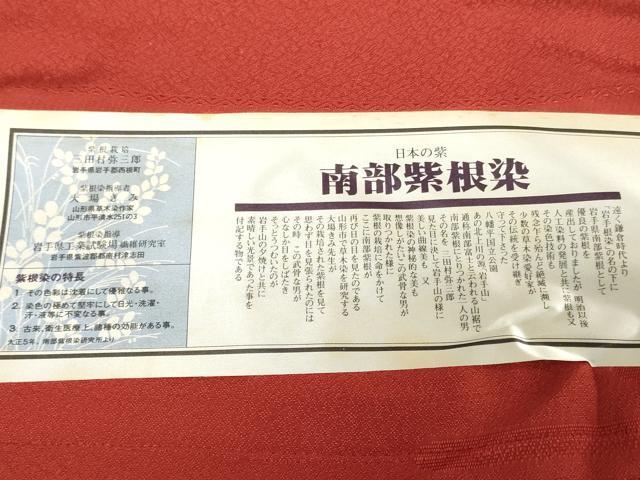 平和屋着物▼羽織・コート 反物 羽尺 ビロード織 南部紫根染 エ霞文 証紙付き 逸品 未使用 DABK3709zy