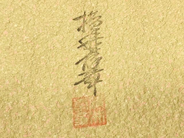平和屋着物■上質な小紋 横井考章 霞文 正絹 逸品 CABM1728ev