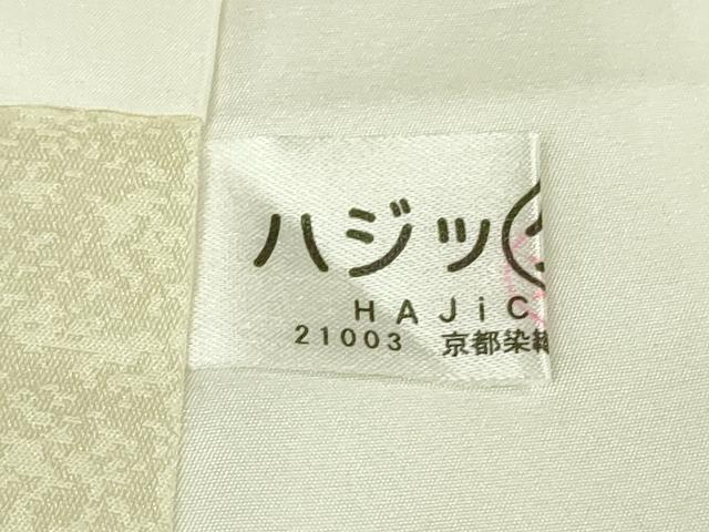 平和屋本店●極上 訪問着 駒刺繍 松竹梅 花丸文 鳥の子色地 暈し染め 反端付き 逸品 未使用 DZAB6825kh6