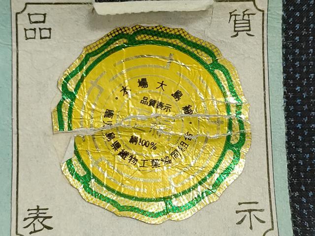 平和屋着物▼本場大島紬 反物 着尺 7マルキ 抽象文様 証紙付き 逸品 未使用 DABJ9724we