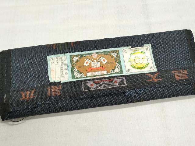 平和屋着物▼本場大島紬 反物 着尺 7マルキ 抽象文様 証紙付き 逸品 未使用 DABJ9724we