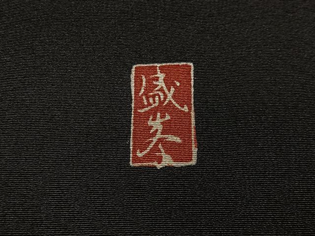 平和屋着物■豪華黒留袖 作家物 駒刺繍 御所車花松文 暈し染め 金銀彩 正絹 逸品 CABM6646ua