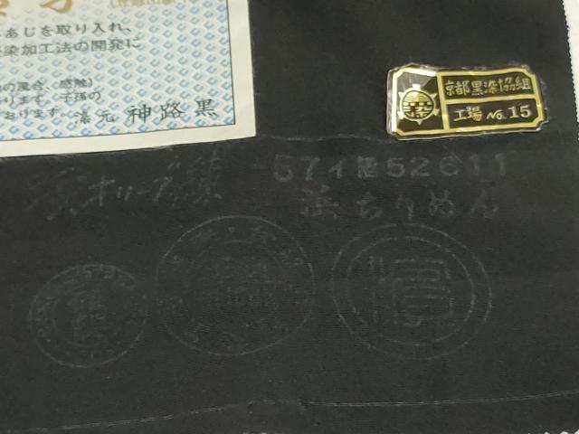 平和屋着物▼黒紋付 黒生地 反物 着尺 憲法染 檳榔子染 逸品 未使用 DABK9121zy