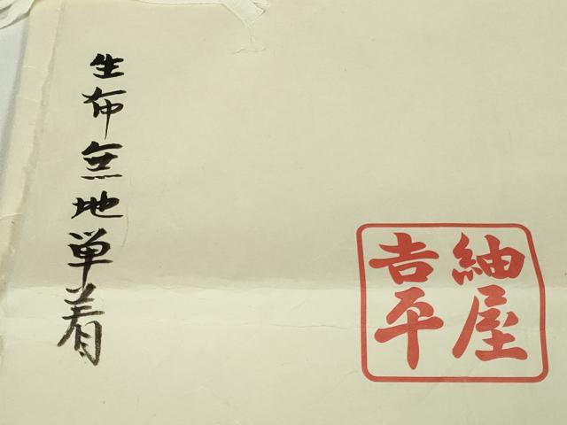 平和屋本店*極上 夏物 紬屋吉平 紗紬 色無地 撫子色 たとう紙付き 逸品 DZAA5583kh6