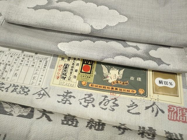 平和屋着物●本場大島紬 白大島紬 桑原織物 二代目 桑原啓之介 9マルキ 雲重ね文 証紙付き 正絹 逸品 CABN4843ut
