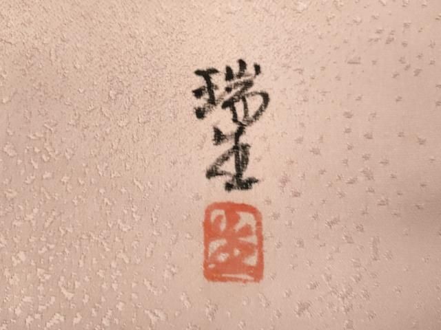 平和屋着物■上質な小紋 作家物 霞文 暈し染め 正絹 逸品 DABK9776cd