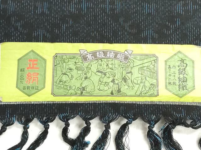 平和屋着物▼紬 反物 着尺 花菱文 証紙付き 逸品 未使用 DABJ9892we